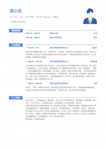 最新采购员个人简历样本范文