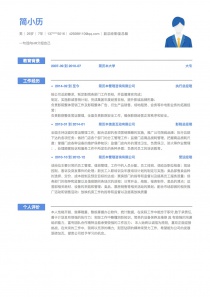 副总经理/副总裁空白免费简历模板