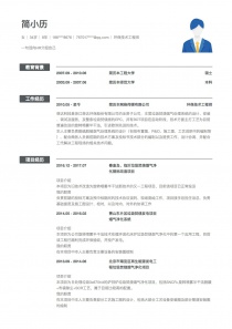 环保技术工程师找工作简历模板下载