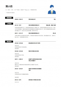 10年经验环境科学/环保求职简历模板