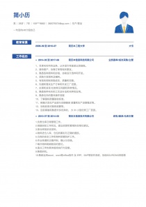 生产/营运电子版word简历模板