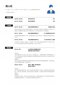 化工实验室研究员/技术员电子版免费简历模板