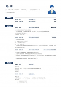 优秀的首席执行官/CEO/总裁/总经理求职简历模板下载