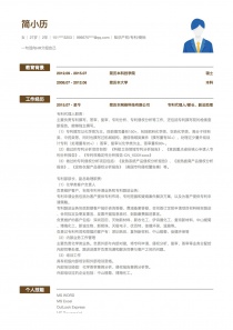 最新知识产权/专利/商标电子版免费简历模板范文