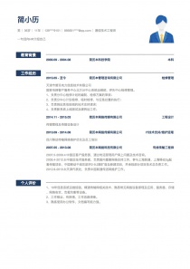 通信技术工程师招聘个人简历模板