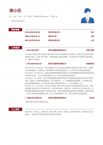 科研人员完整个人简历样本