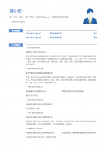 最新首席执行官CEO/总裁/总经理免费简历模板下载