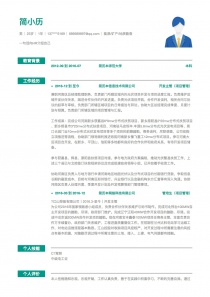 能源/矿产/地质勘查简历模板下载word格式