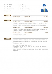 技工简历模板免费下载