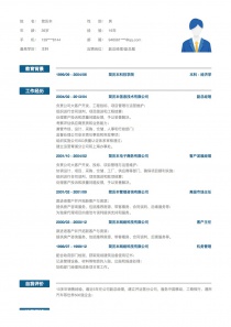 副总经理/副总裁个人简历表格下载