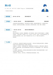 最新生物/制药/医疗器械简历模板制作