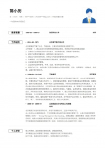 优秀的行政/后勤/文秘招聘个人简历模板下载