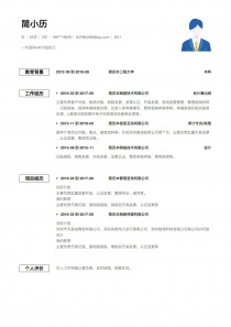 最新会计免费简历模板下载