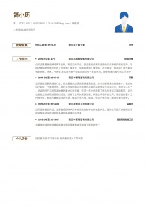 采购员免费简历模板下载word格式