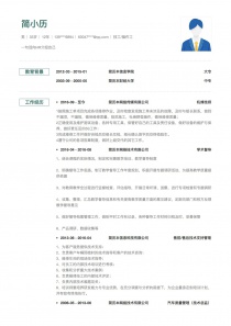 技工/操作工个人简历模板