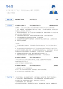 翻译(口译与笔译)个人简历模板