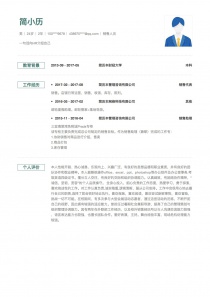 最新销售人员空白免费简历模板下载word格式