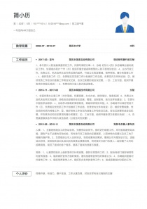 党工团干事个人简历模板