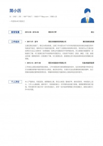 优秀的科研人员个人简历模板