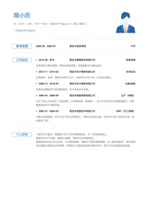 技工/操作工个人简历模板下载