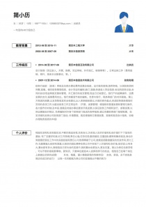 大专学历出纳员简历模板