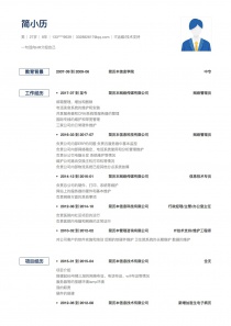 优秀的IT运维/技术支持求职简历模板制作