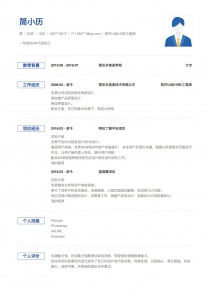 软件UI设计师/工程师电子版简历模板下载