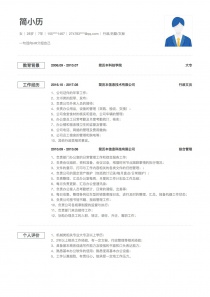 猎聘网行政/后勤/文秘个人简历模板样本