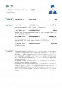 最新销售管理找工作免费简历模板下载word格式