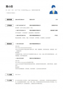 信息技术经理/主管简历模板下载