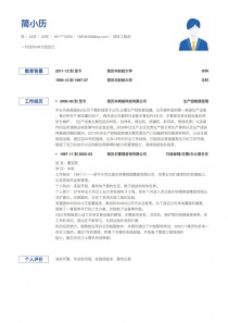 项目工程师简历模板下载