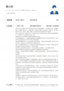 12年经验科研人员简历模板