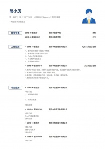 最新软件工程师电子版免费简历模板范文