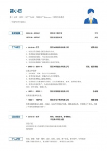 35年经验销售行政/商务求职简历模板