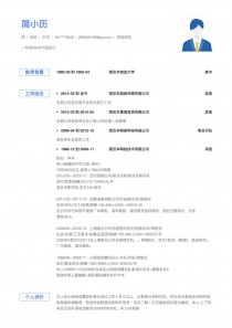 优秀的其他免费简历模板