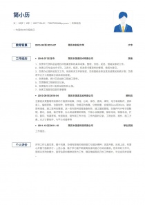 优秀的其他个人简历模板