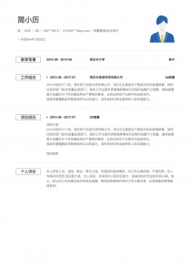 4年经验质量管理/安全防护个人简历模板下载