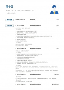 最新会计找工作个人简历模板范文