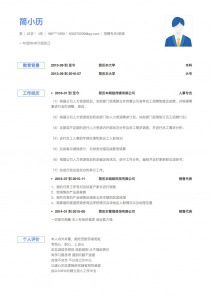 招聘专员/助理电子版简历模板下载word格式