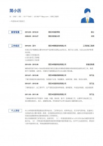 材料工程师空白word简历模板