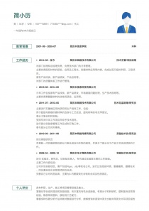 最新化工简历模板范文