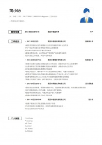 本科学历艺术/设计简历模板