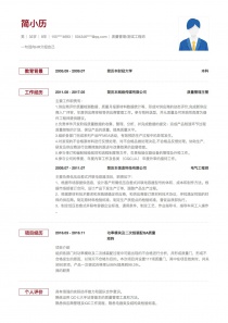 优秀的质量管理/测试工程师免费简历模板下载word格式