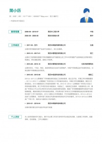 技工/操作工免费简历模板下载word格式