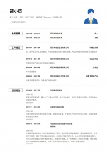 机械设计师招聘个人简历模板