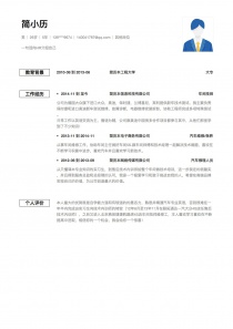 最新车间技师免费简历模板