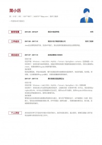 软件工程师找工作个人简历下载Word格式