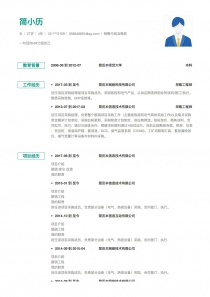 销售行政及商务招聘免费简历模板