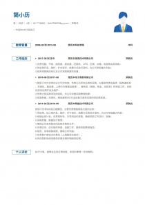 优秀的采购员找工作个人简历模板下载word格式