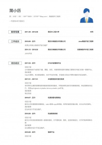 高级软件工程师空白简历模板下载word格式